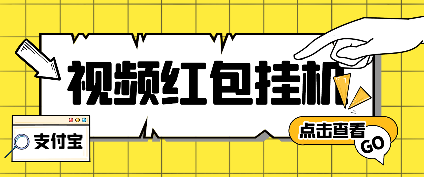 【高端精品】最新ZFB全自动挂机项目，单号利润10-50+-烟花资源网