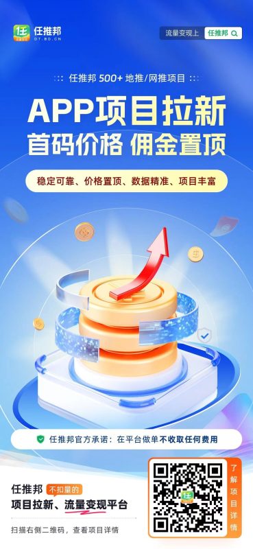 年轻人创业做生意什么生意好?不扣量的项目拉新,推广返佣平台-烟花资源网