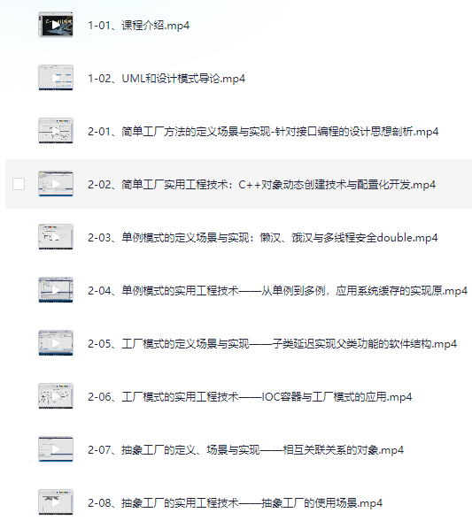 C+＋设计模式理论与实战大全-架构师必学视频课程-烟花资源网