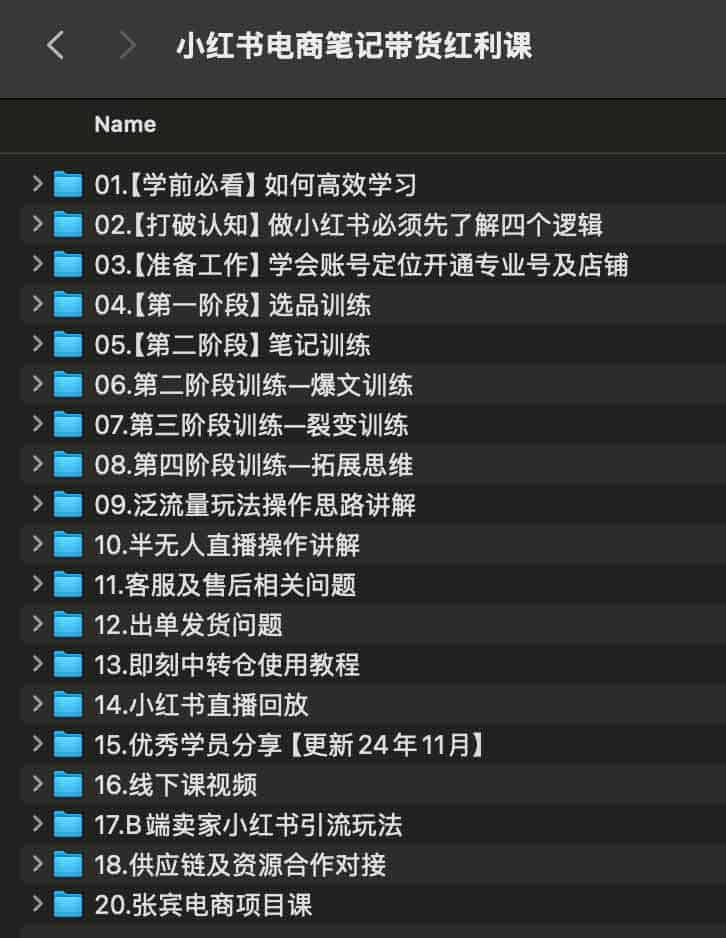 小红书电商笔记带货红利课-烟花资源网