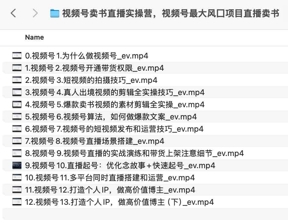 视频号卖书直播实操营，视频号最大风囗项目直播卖书-烟花资源网