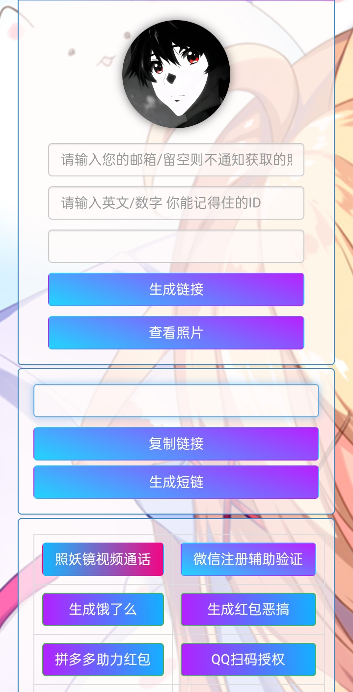 小R照妖镜赞助版 v5.0.6 免授权版-烟花资源网