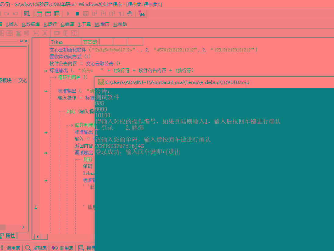 CMD界面模板单码登录例子源码 已对接文心云验证-烟花资源网