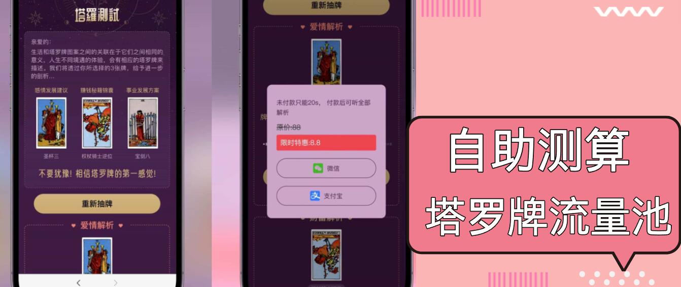 自助紫色H5塔罗牌占卜系统源码(独立版-烟花资源网