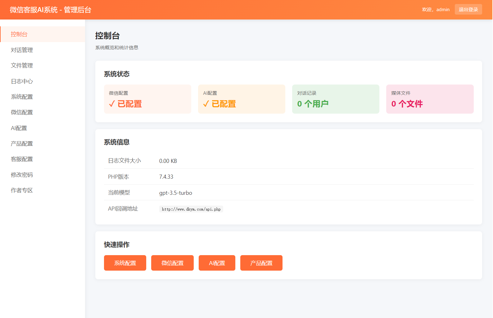 2026最新微信在线AI客服系统源码-烟花资源网
