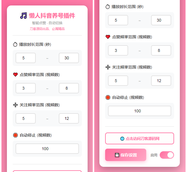 懒人抖音自动浏览/点赞/养号源码-烟花资源网