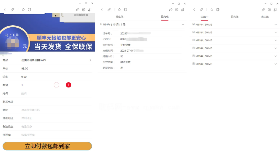 物联网管理系统 物联网智能管理平台 轻量级物联网综合业务支撑平台-烟花资源网
