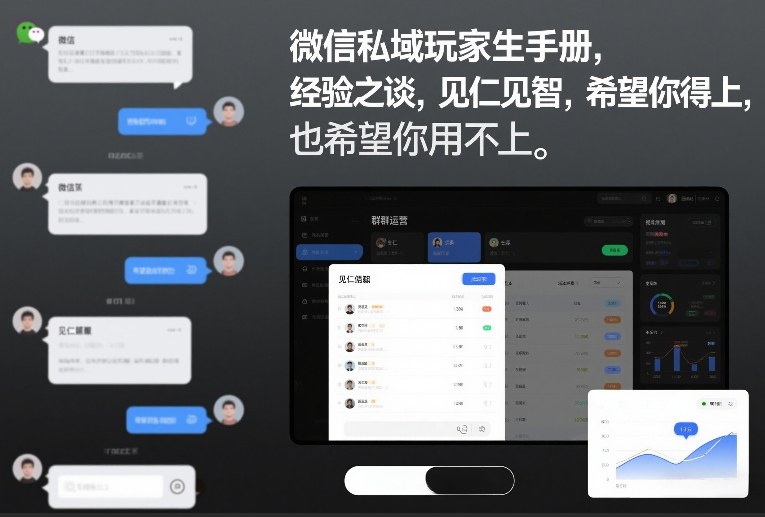 微信私域玩家生存手册，经验之谈，见仁见智，希望你用得上，也希望你用不上【文档】-烟花资源网