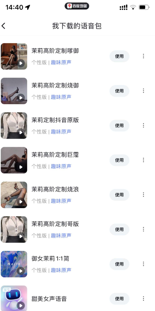 最骚包导航语音 开车一点不犯困 一路上根本停不下来-烟花资源网