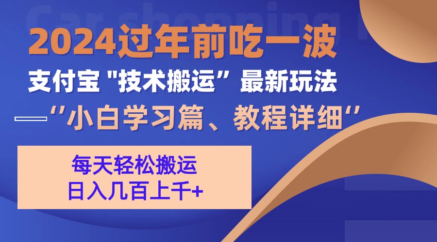 支付宝分成搬运(过年前赶上一波红利期-烟花资源网
