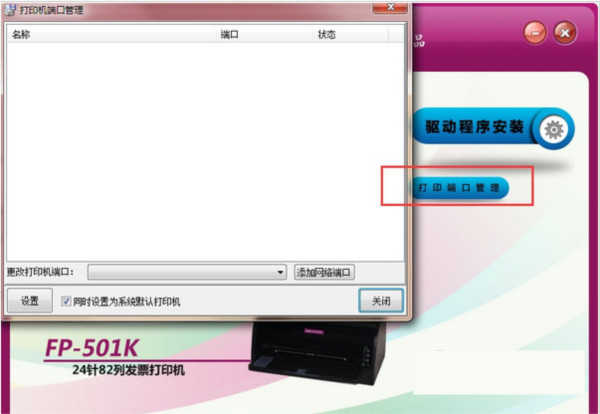 映美FP501K打印机驱动 v1.0 官方安装版-烟花资源网